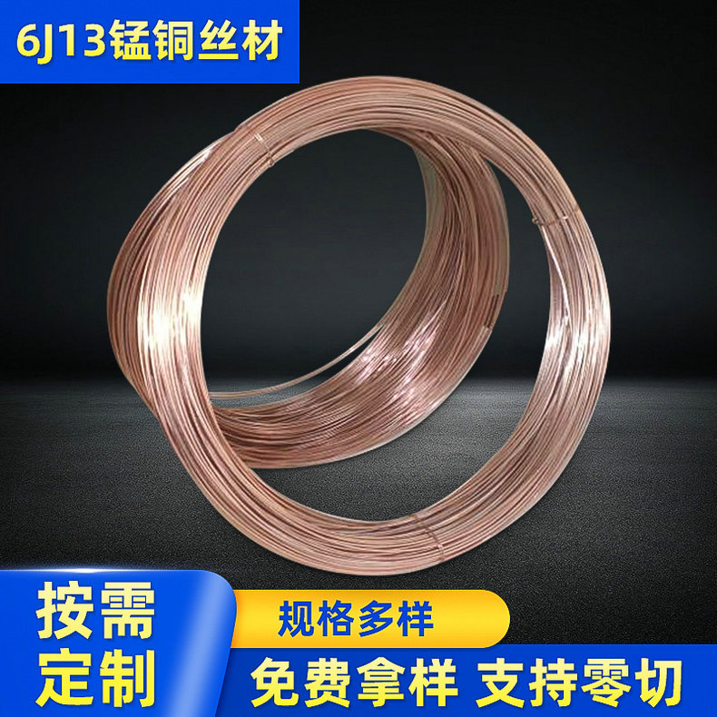 錳銅絲材的優(yōu)勢(shì)是什么？